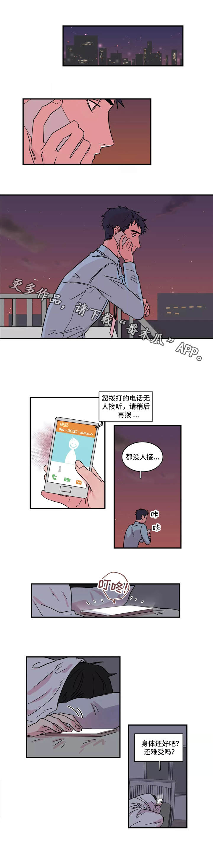异常关系 第18话 第4页