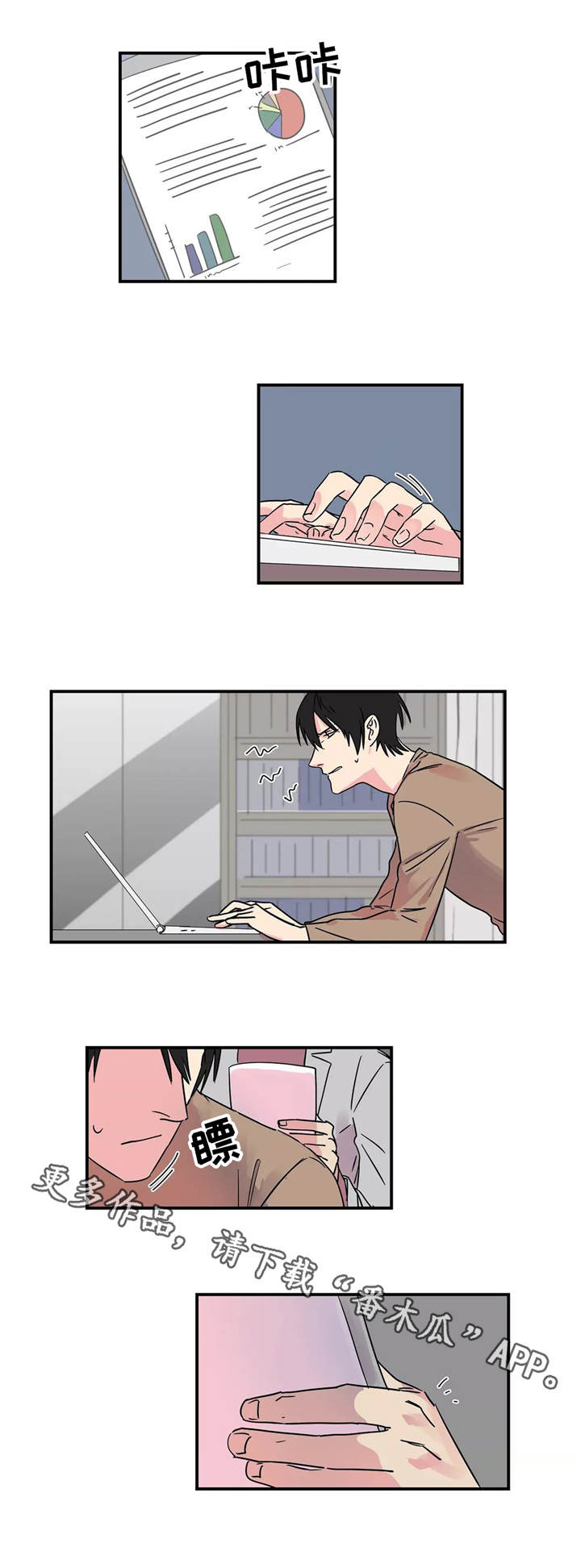 异常关系 第17话 第3页