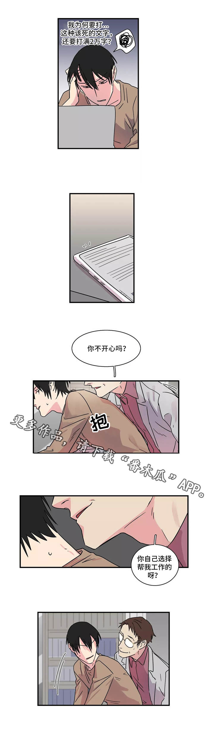异常关系 第17话 第5页