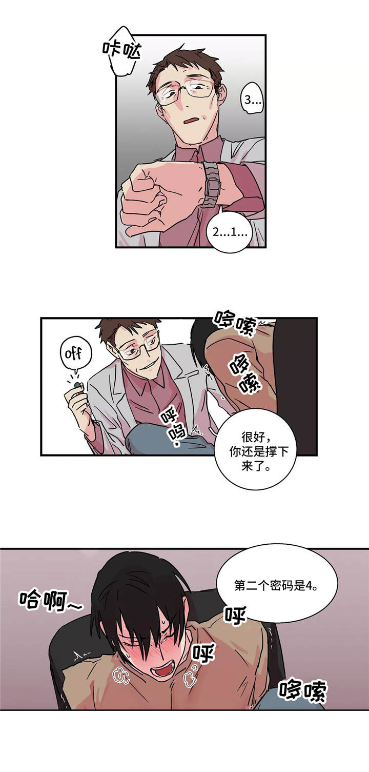 异常关系 第16话 第5页