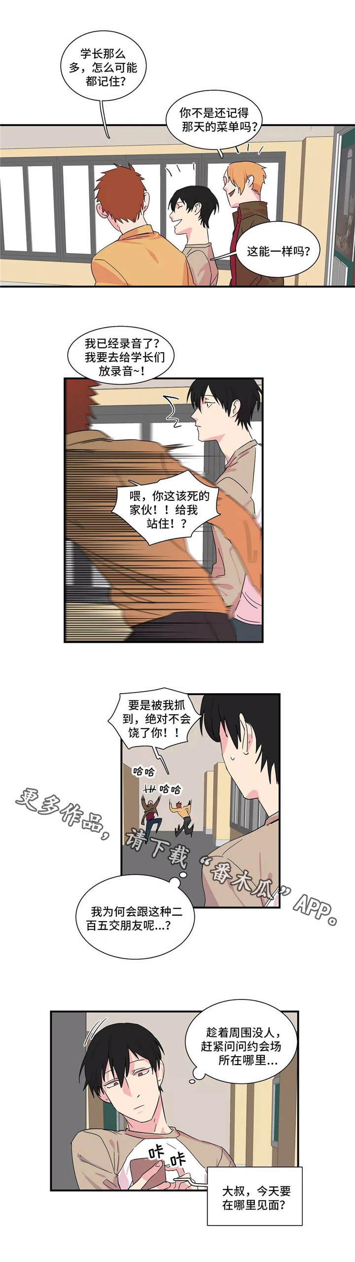 异常关系 第13话 第1页
