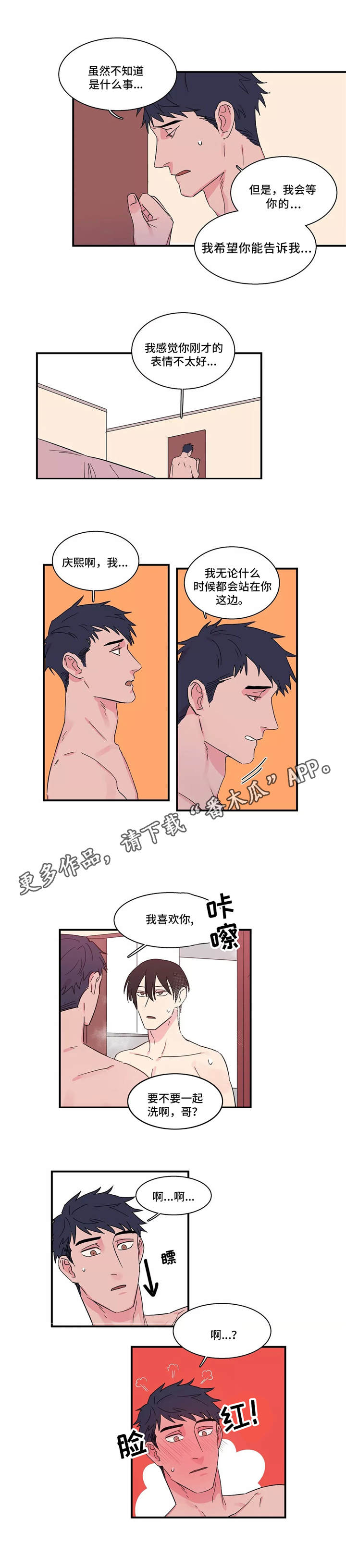 异常关系 第13话 第9页