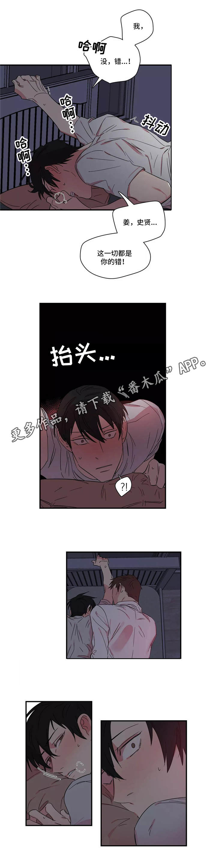 异常关系 第11话 第6页