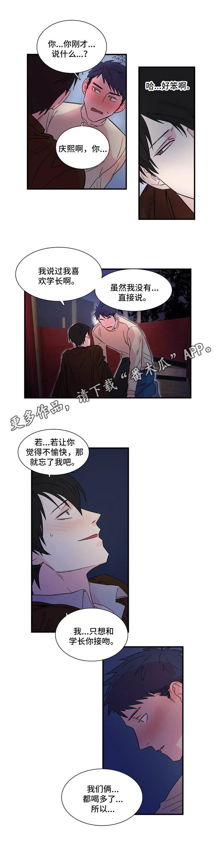 异常关系 第7话 第2页