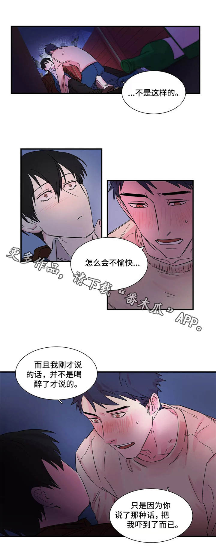 异常关系 第7话 第3页