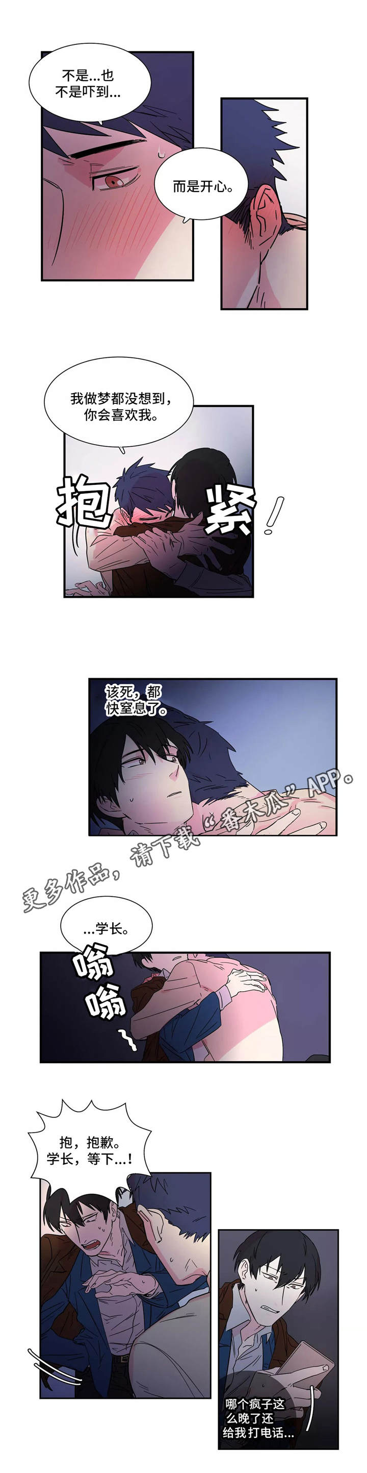 异常关系 第7话 第4页
