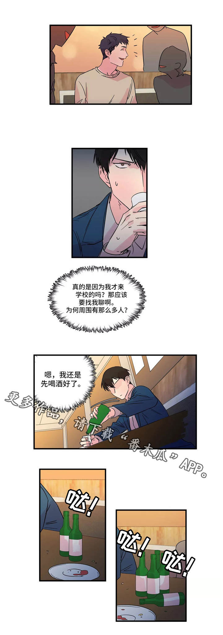 异常关系 第6话 第2页
