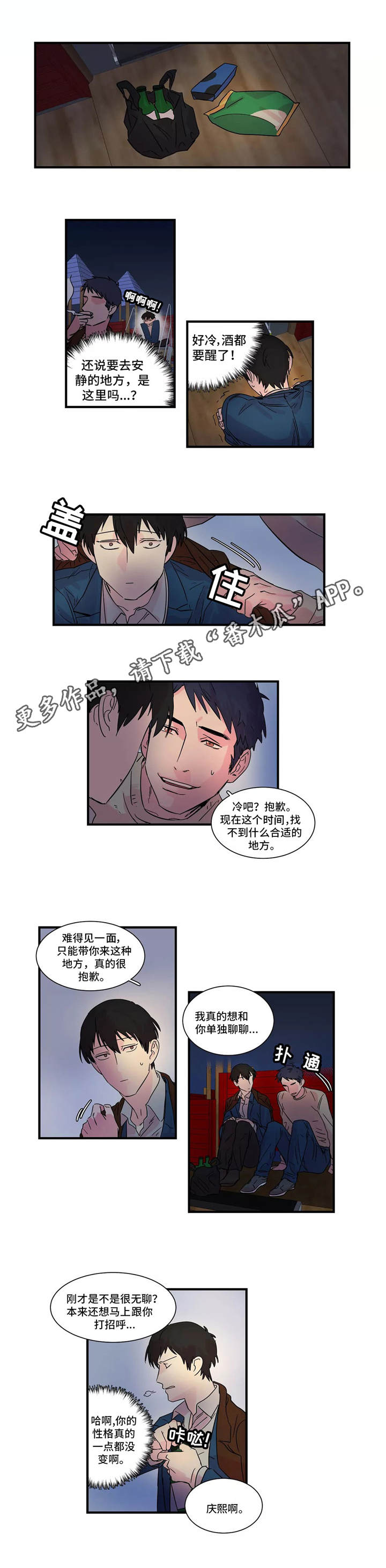 异常关系 第6话 第5页
