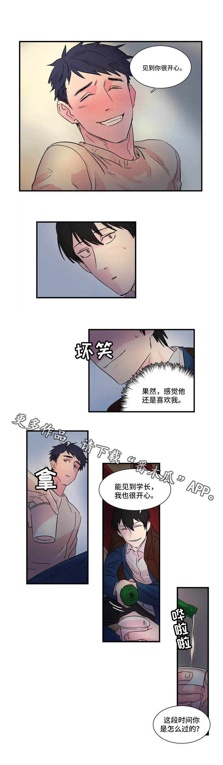 异常关系 第6话 第6页
