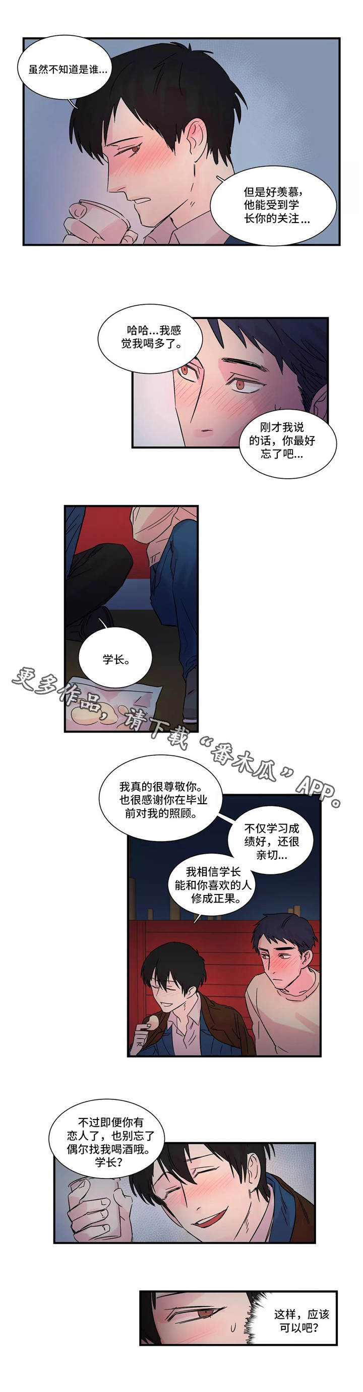 异常关系 第6话 第8页