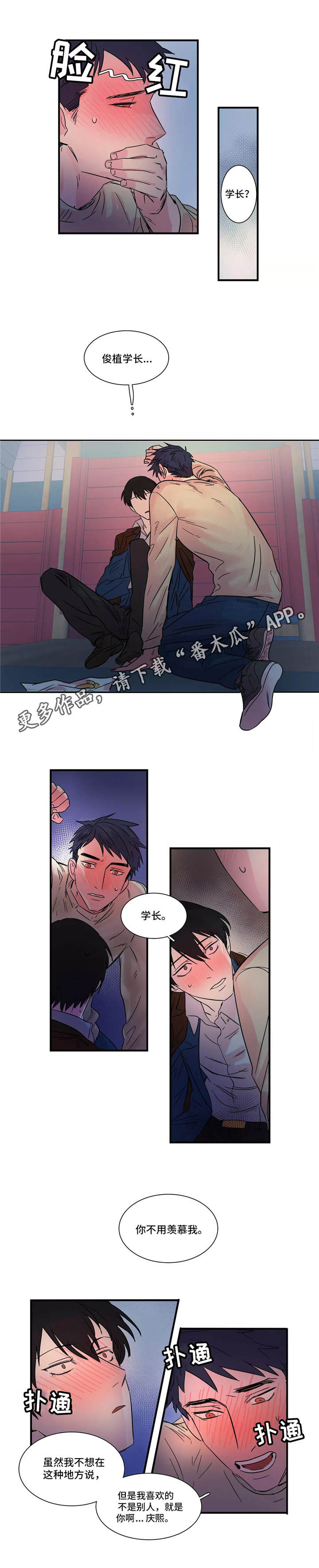 异常关系 第6话 第9页