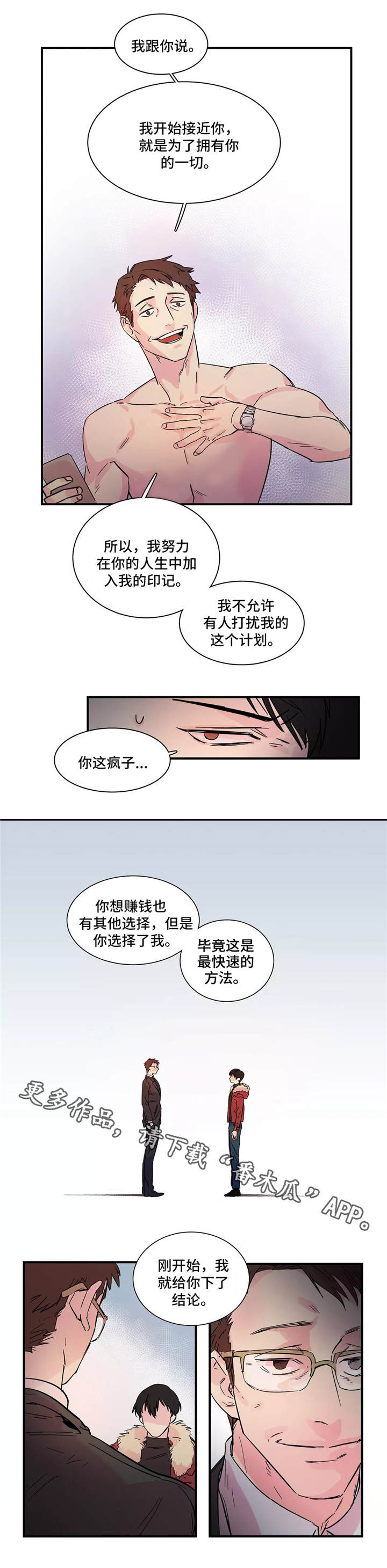异常关系 第5话 第1页