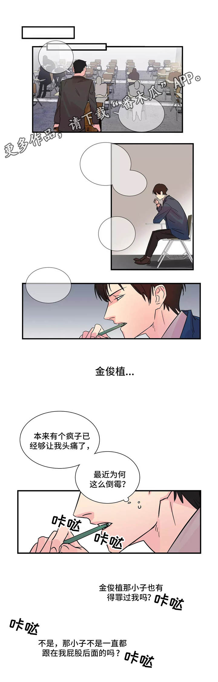 异常关系 第5话 第6页