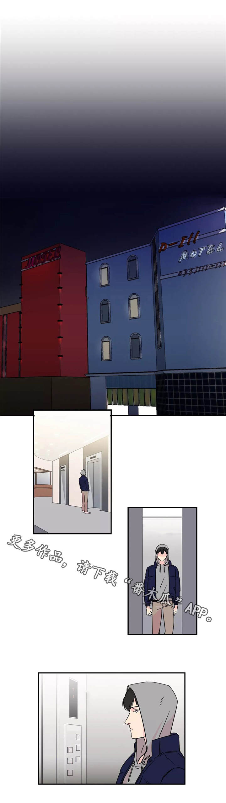 异常关系 第4话 第2页