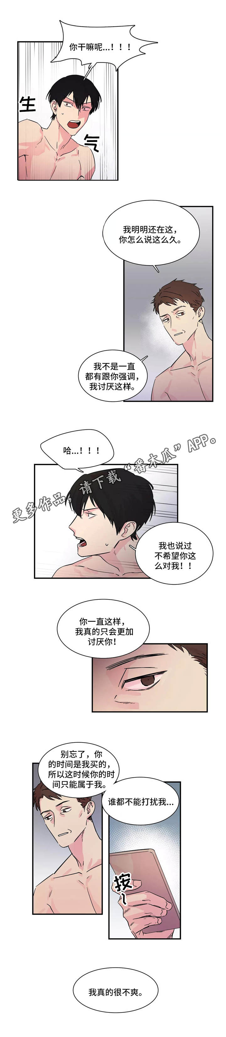 异常关系 第4话 第11页