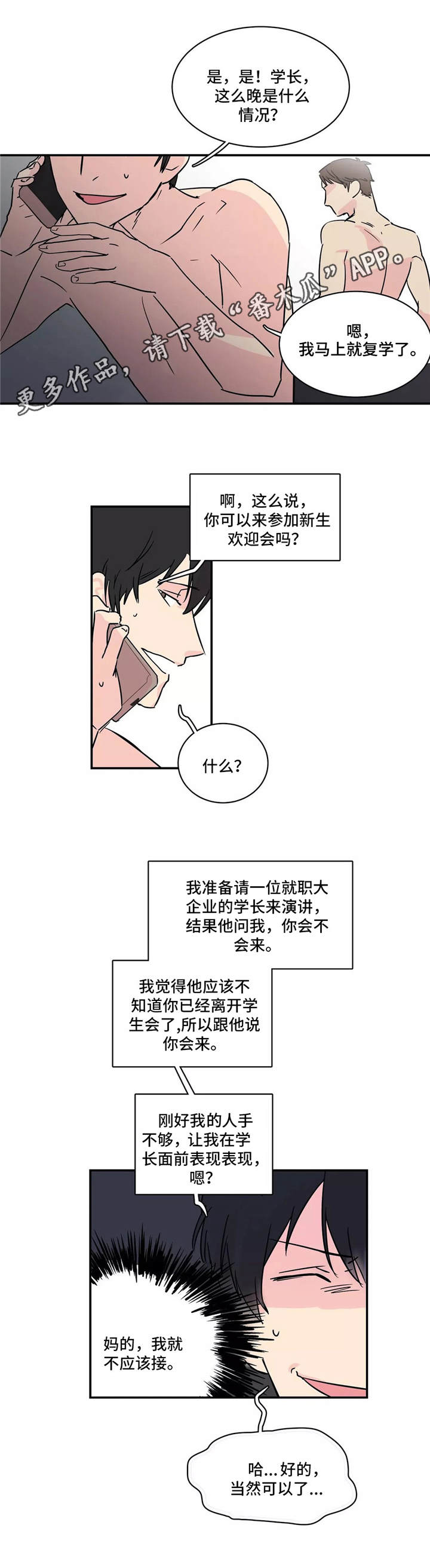 异常关系 第4话 第8页