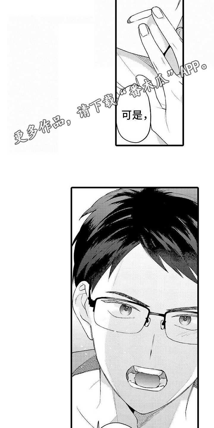 只能偷看一眼 第20话 第4页