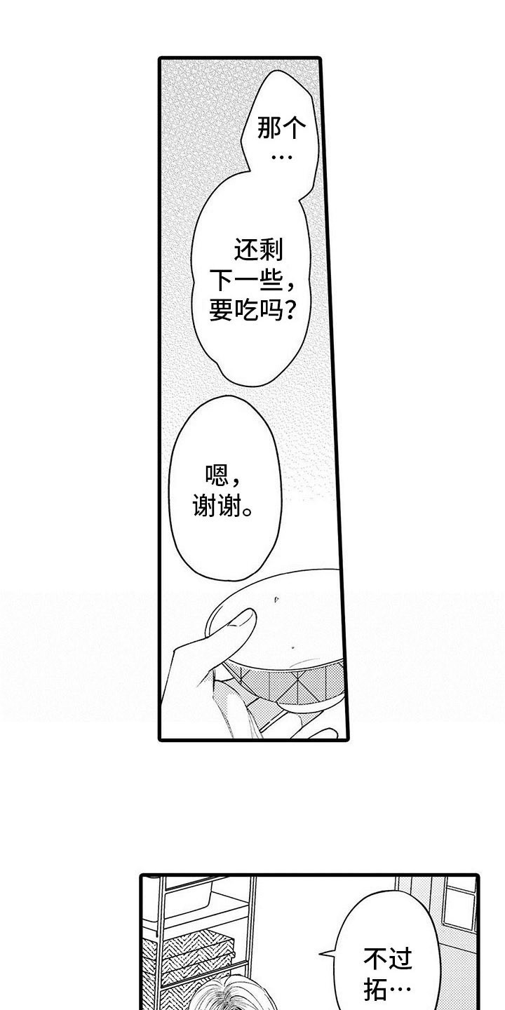 只能偷看一眼 第17话 第1页