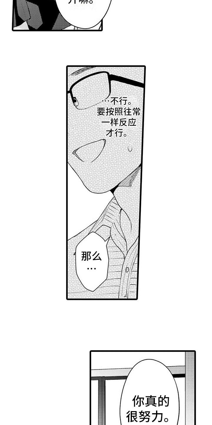 只能偷看一眼 第17话 第3页