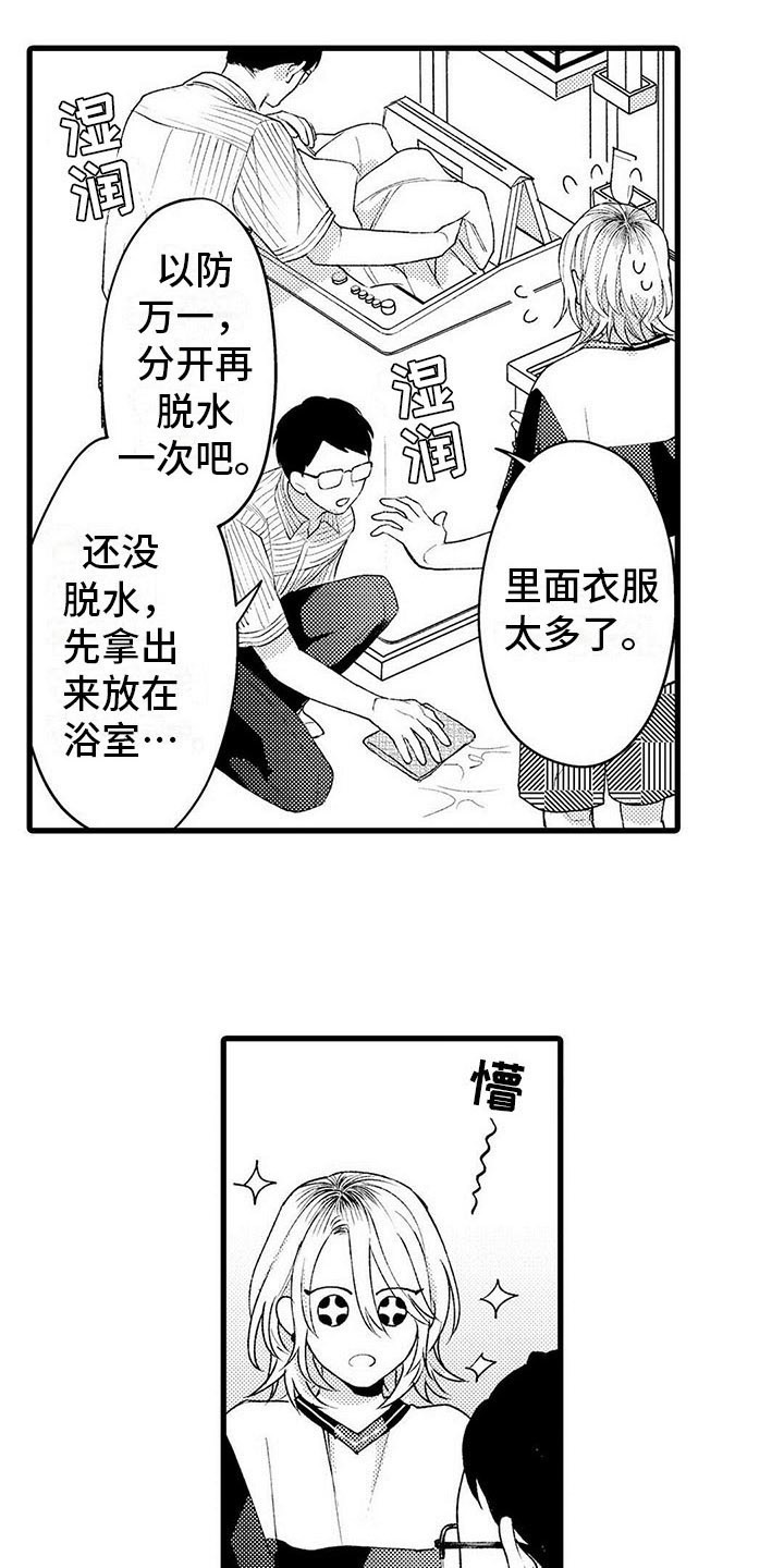 只能偷看一眼 第17话 第8页