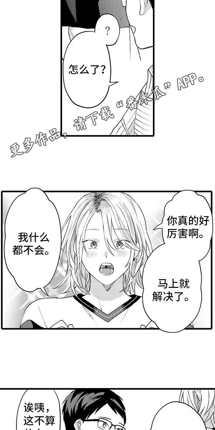只能偷看一眼 第17话 第9页