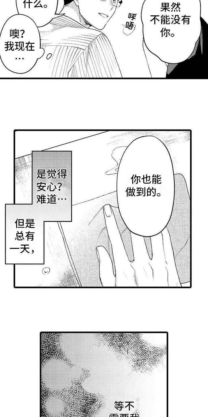 只能偷看一眼 第17话 第10页
