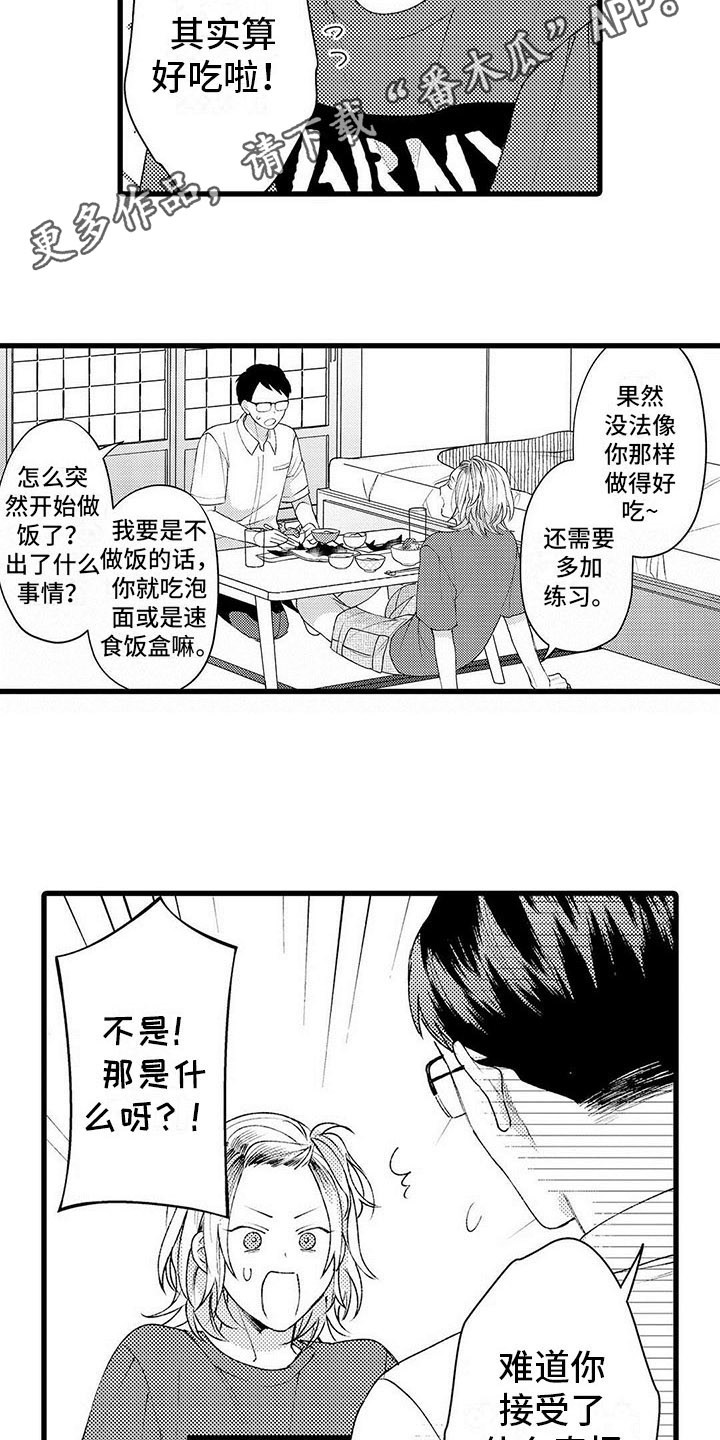 只能偷看一眼 第16话 第5页