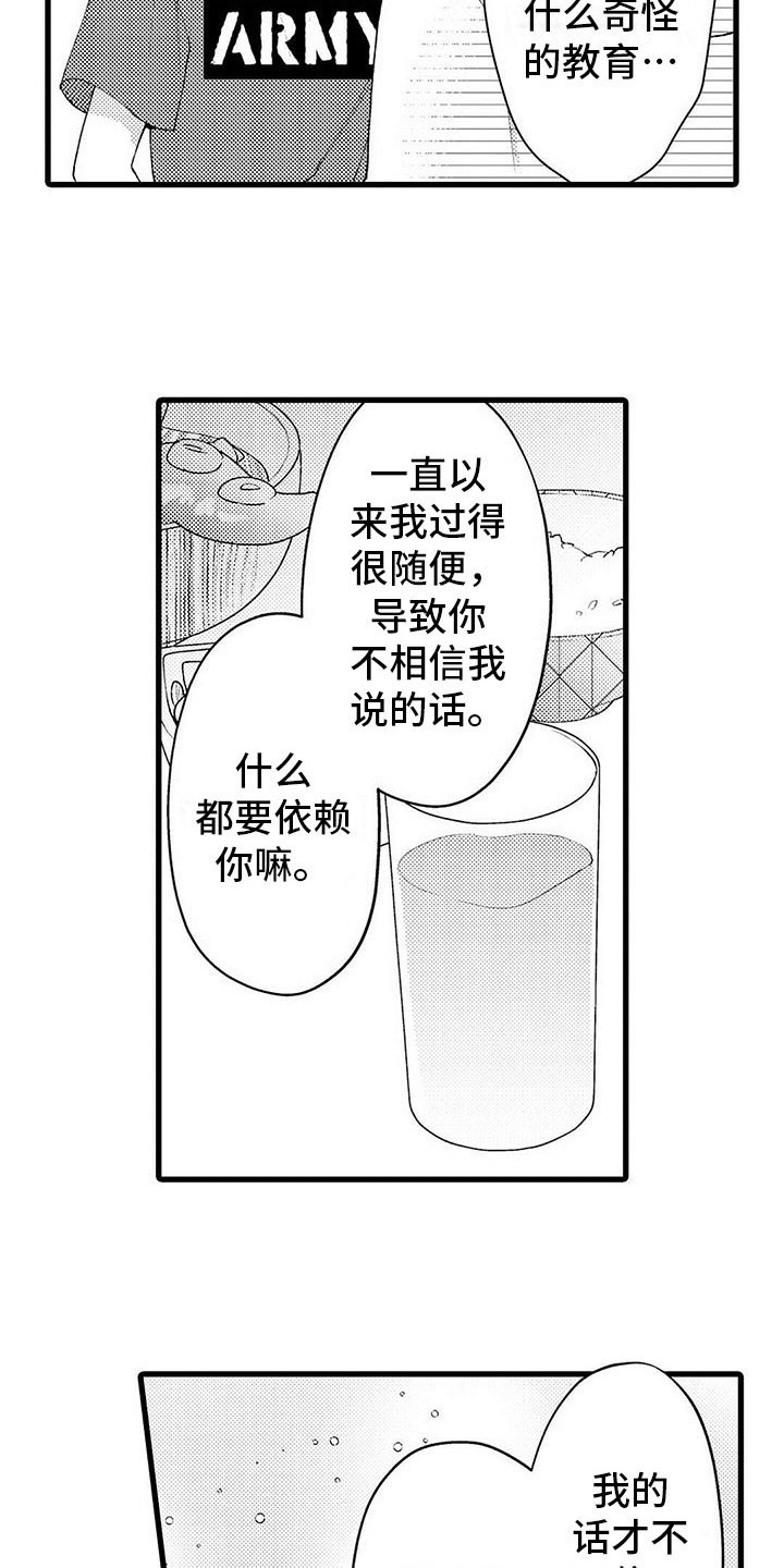 只能偷看一眼 第16话 第6页