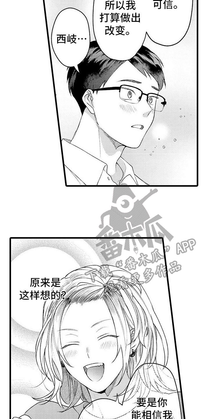 只能偷看一眼 第16话 第7页
