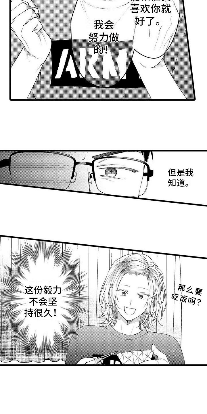 只能偷看一眼 第16话 第8页