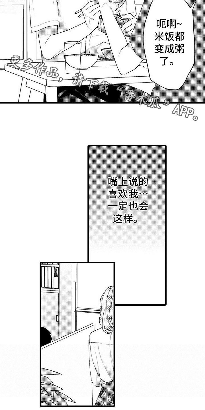 只能偷看一眼 第16话 第10页