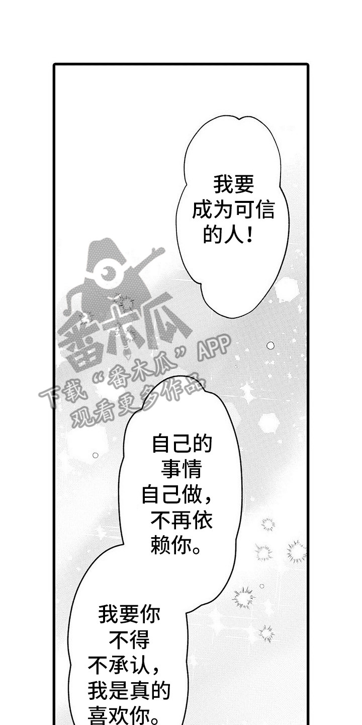 只能偷看一眼 第15话 第12页