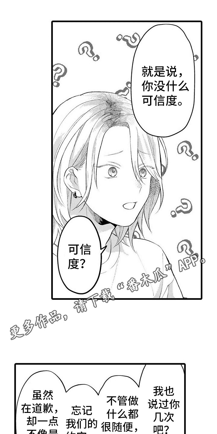 只能偷看一眼 第15话 第4页