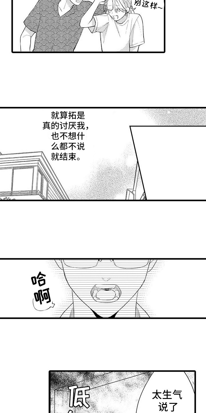 只能偷看一眼 第13话 第14页