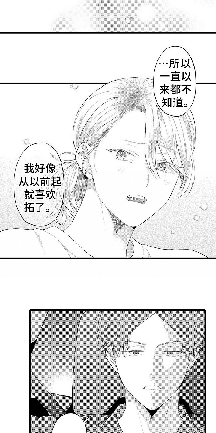 只能偷看一眼 第13话 第3页