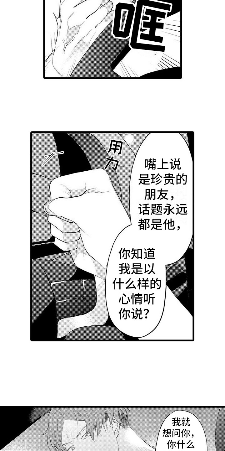 只能偷看一眼 第13话 第5页