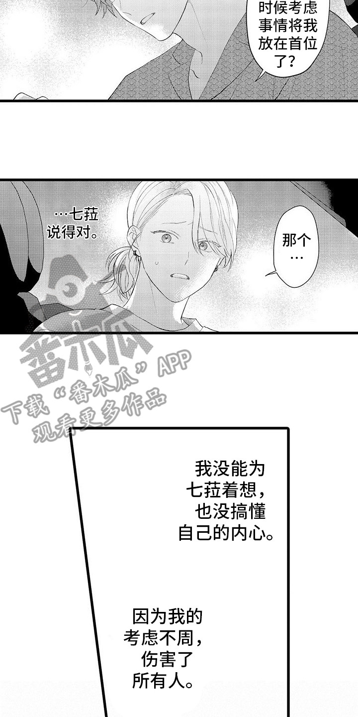 只能偷看一眼 第13话 第6页