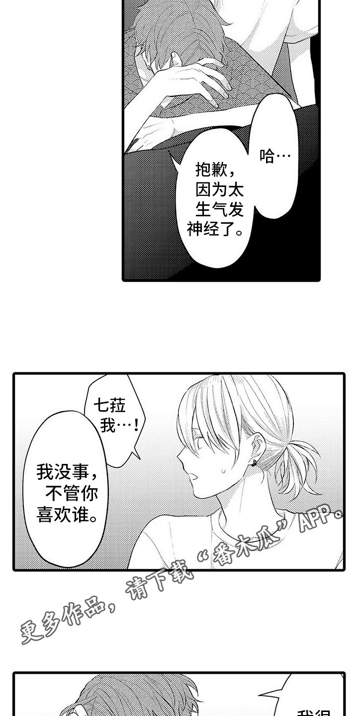只能偷看一眼 第13话 第8页
