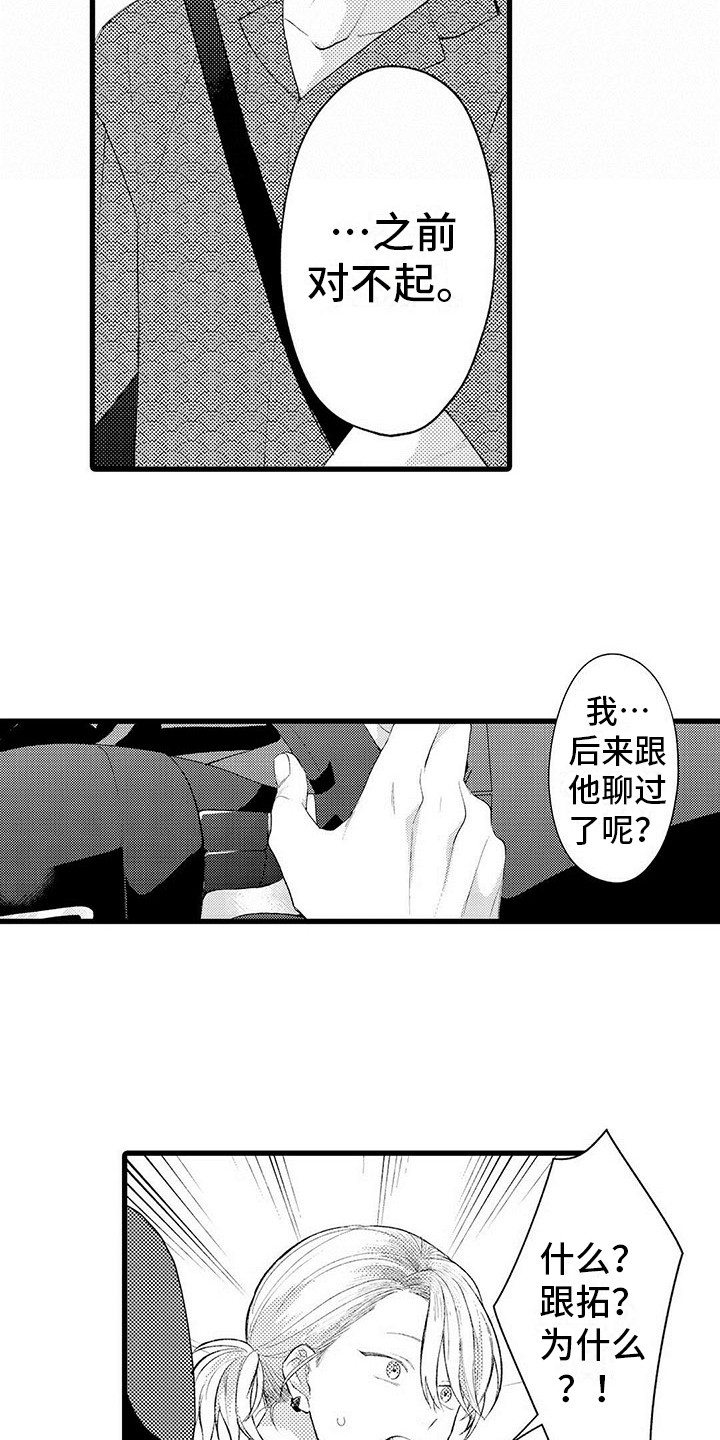 只能偷看一眼 第12话 第5页