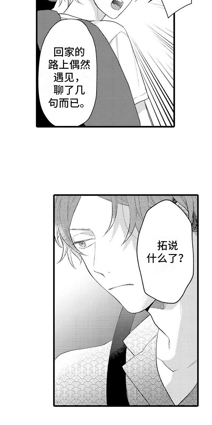只能偷看一眼 第12话 第6页
