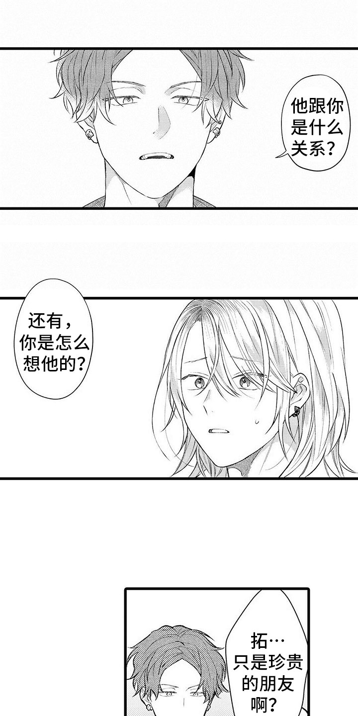 只能偷看一眼 第11话 第1页