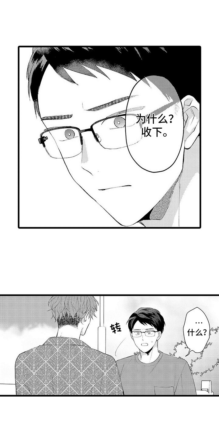 只能偷看一眼 第11话 第11页