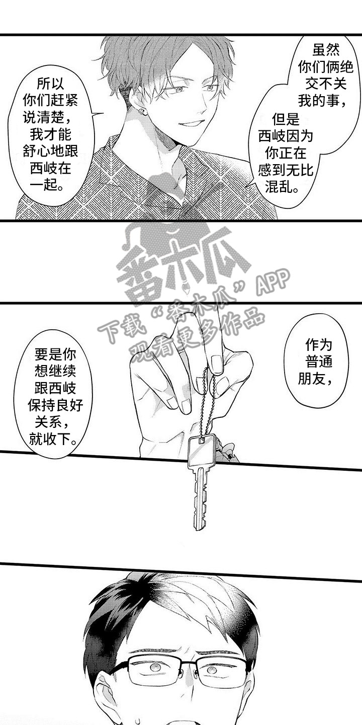 只能偷看一眼 第11话 第12页