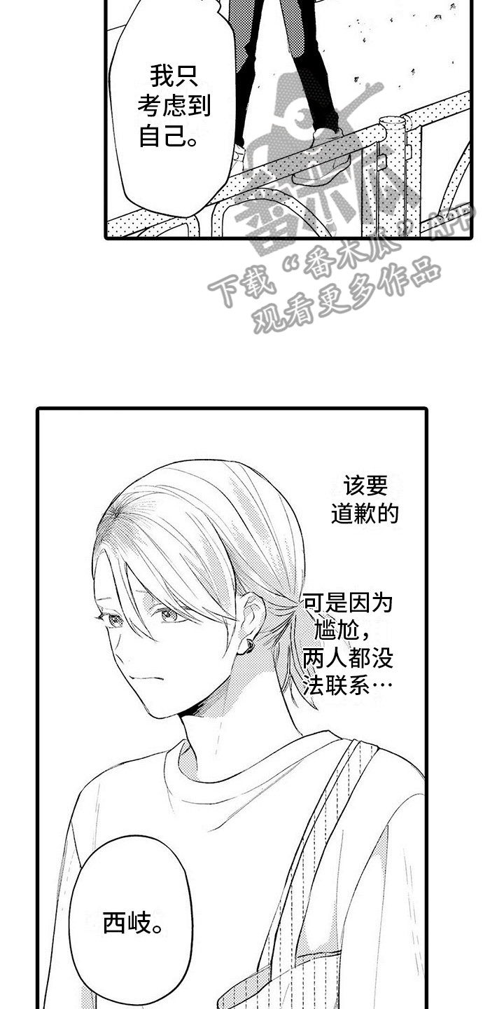 只能偷看一眼 第11话 第15页
