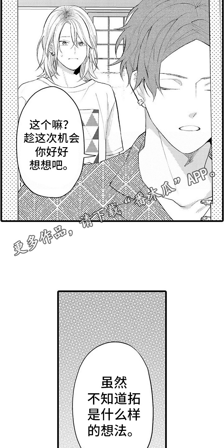 只能偷看一眼 第11话 第4页