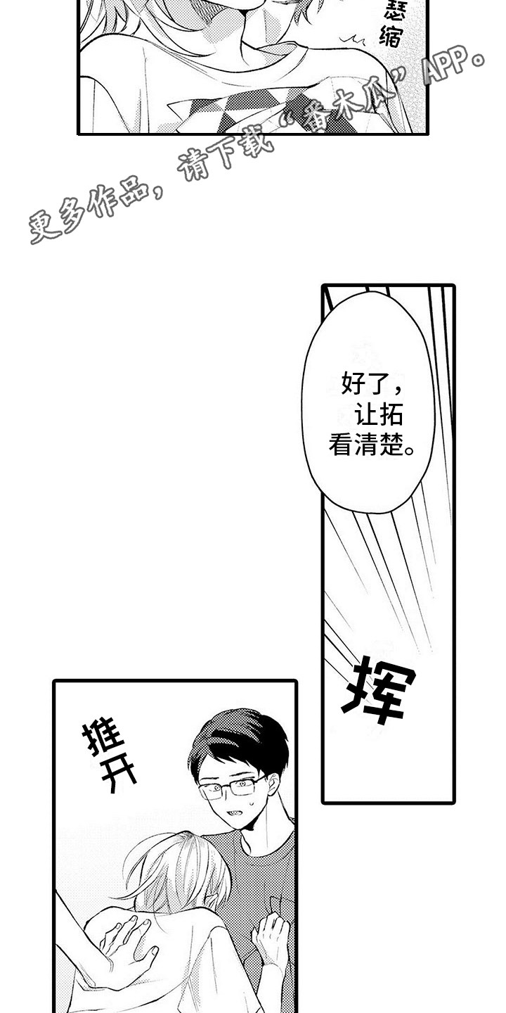 只能偷看一眼 第10话 第4页