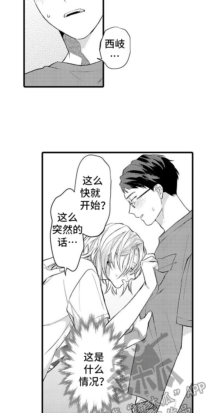 只能偷看一眼 第10话 第6页