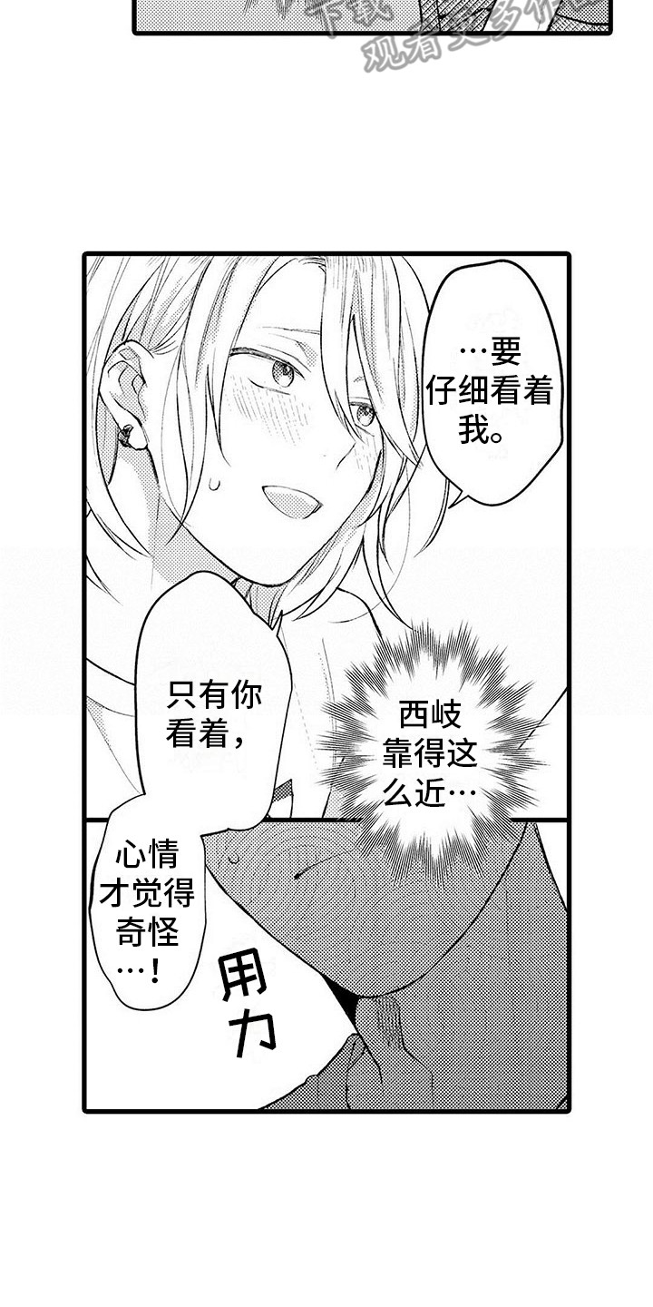 只能偷看一眼 第10话 第7页