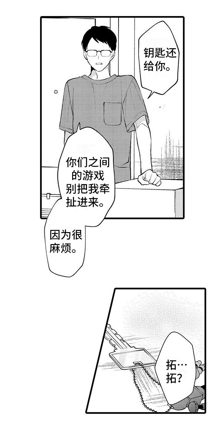 只能偷看一眼 第10话 第10页
