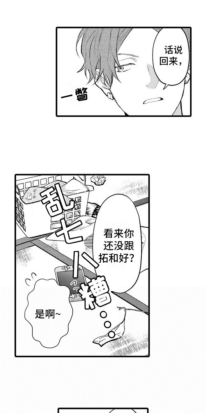 只能偷看一眼 第9话 第1页